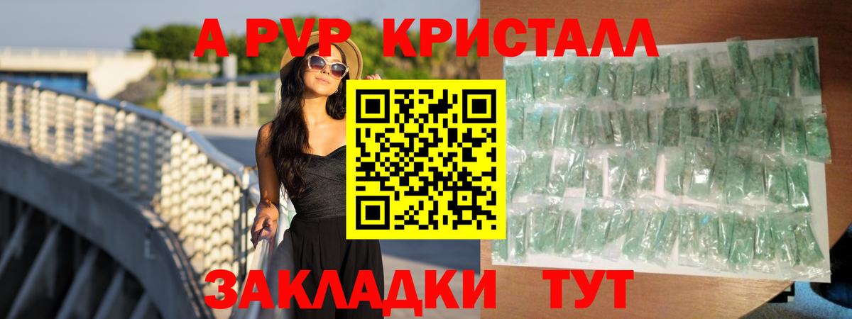 сколько стоит  Альфа ПВП Crystall  A-PVP  Вход с VPN  Тула  Alpha-PVP VHQ 