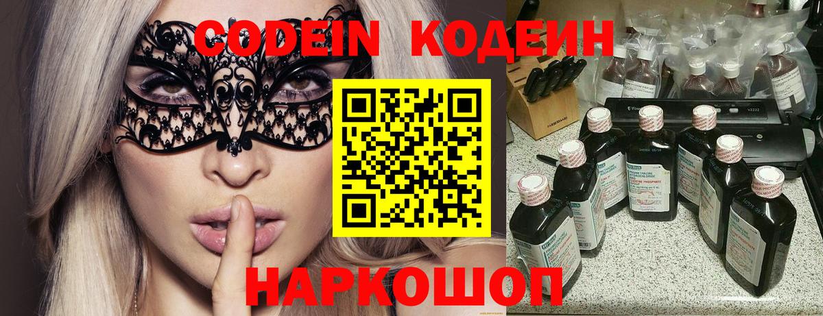 Тула  Кодеиновый сироп Lean Purple Drank  Кодеин Purple Drank  Вход с VPN 