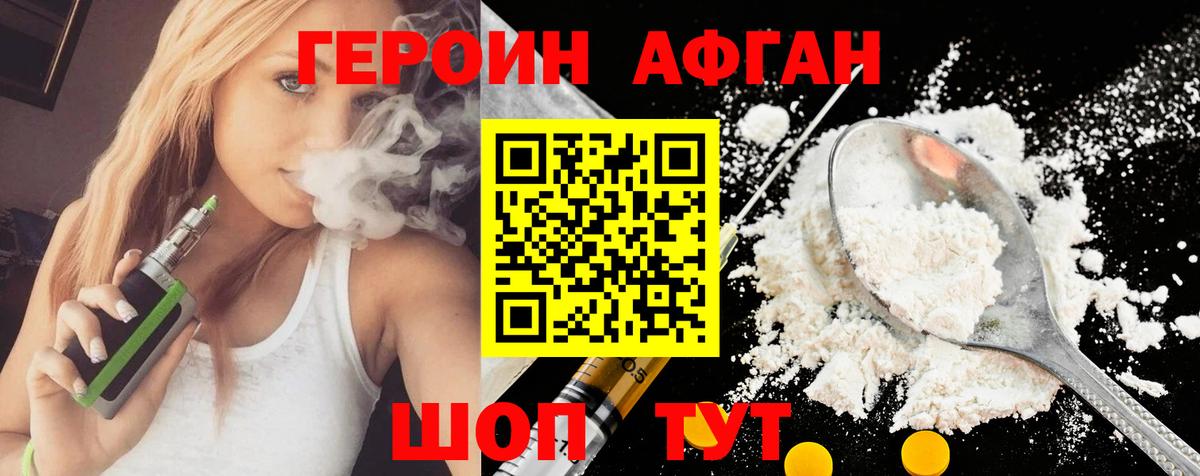 ГЕРОИН хмурый Тула