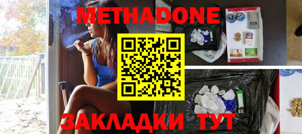 МЕТАДОН белоснежный Тула